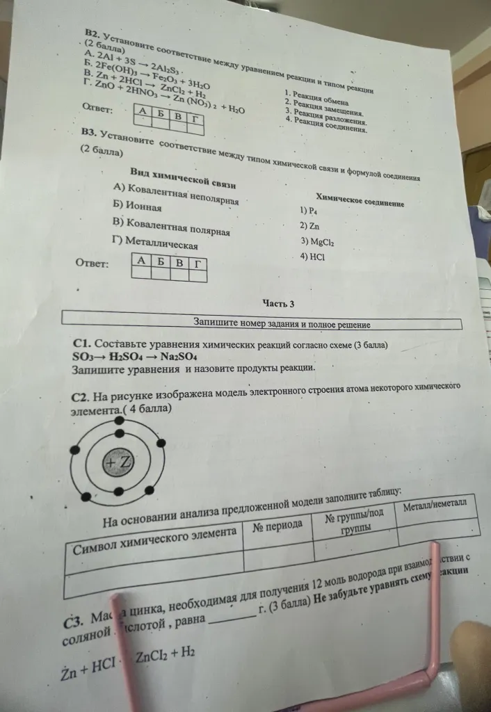 В2. Установите соответствие между уравнением реакции и типом реакции