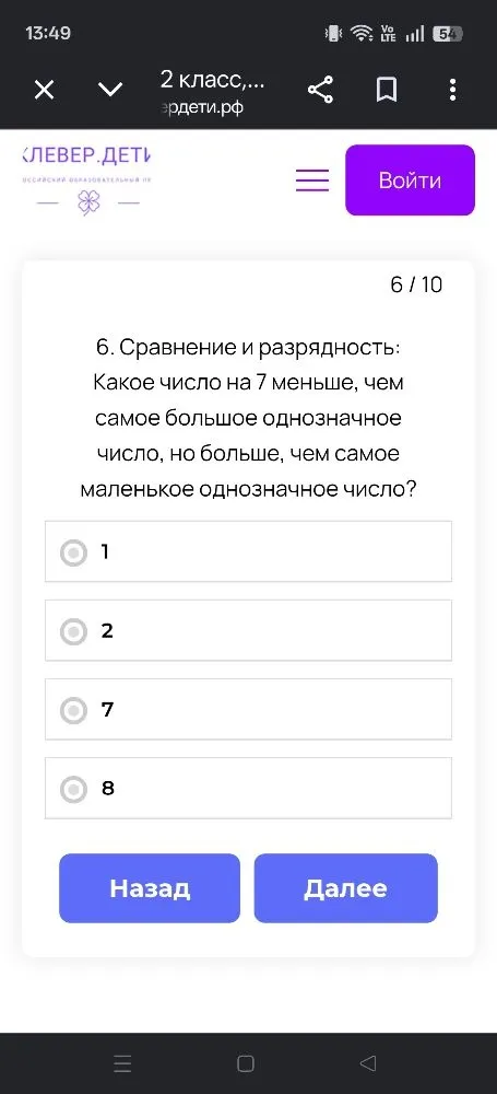 6. Сравнение и разрядность: Какое число на 7 меньше, чем самое большое однозначное число, но больше, чем самое маленькое однозначное число?