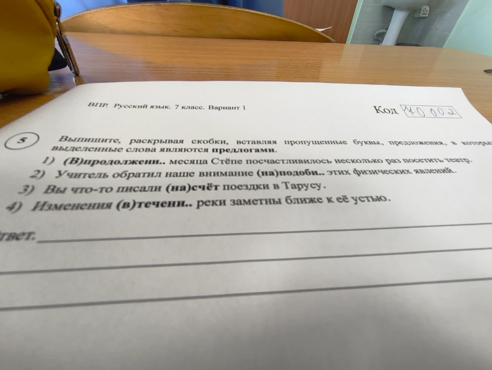 Выпишите, раскрывая скобки, вставляя пропущенные буквы, предложения, в которых выделенные слова являются предлогами.