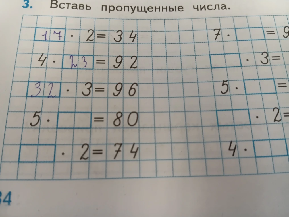 3. Вставь пропущенные числа.