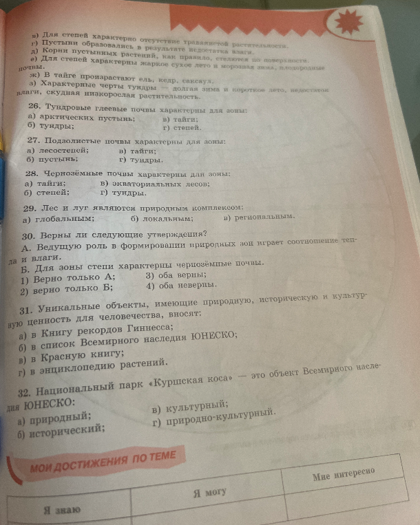 26. Тундровые глеевые почвы характерны для зоны: