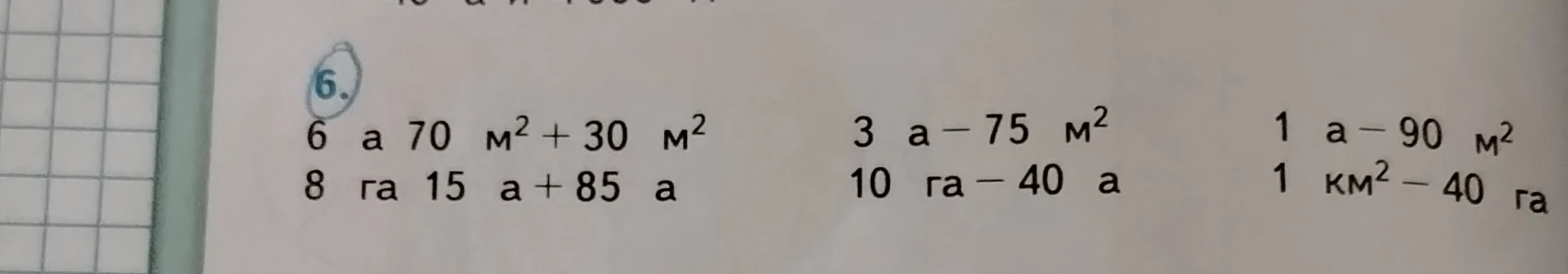 6 а 70 м² + 30 м²