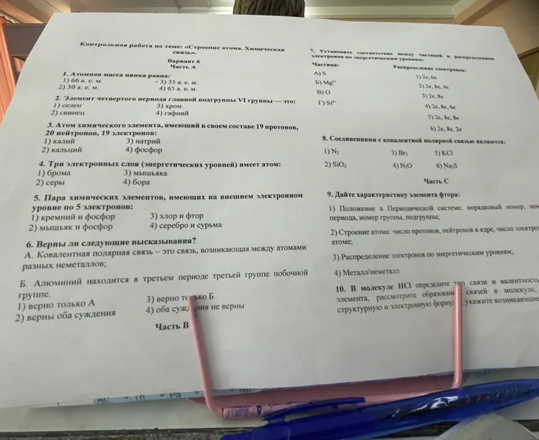 Контрольная работа по теме: «Строение атома. Химическая связь. Вариант 6"