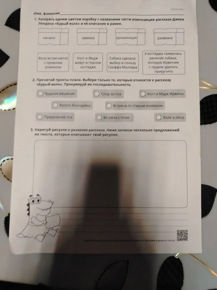 Раскрась одним цветом коробку с названием части композиции рассказа Джека Лондона «Бурый волк» и её описание в рамке.