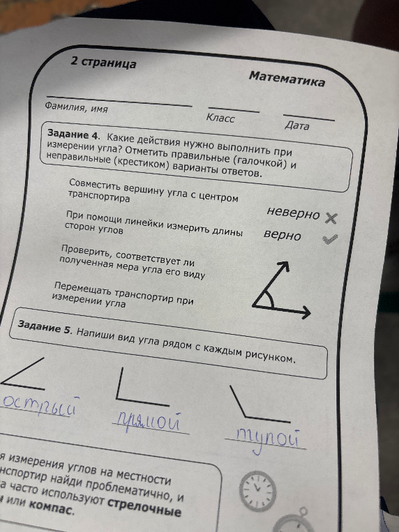 Задание 4. Какие действия нужно выполнить при измерении угла? Отметить правильные (галочкой) и неправильные (крестиком) варианты ответов.