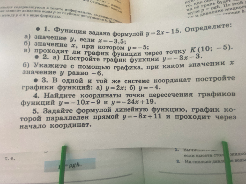 1. Функция задана формулой y = 2x - 15. Определите: