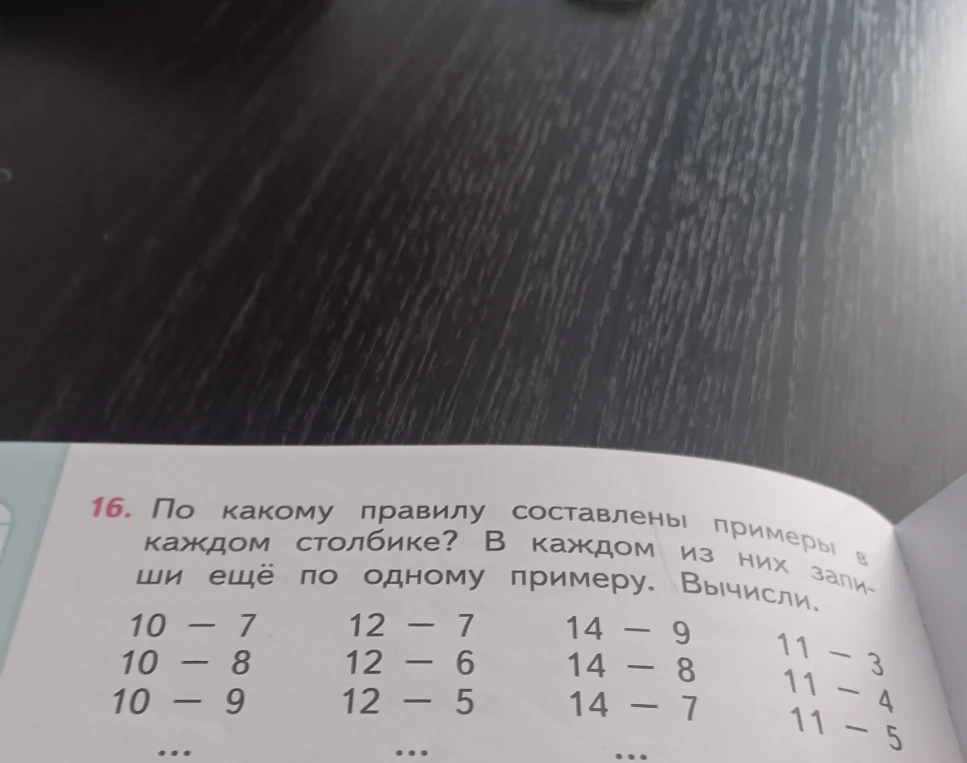 По какому правилу составлены примеры в каждом столбике? В каждом из них запиши ещё по одному примеру. Вычисли.