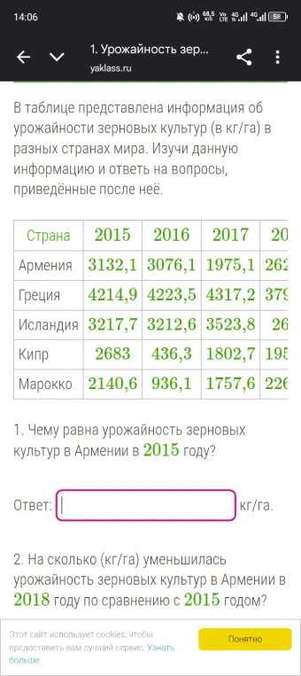 1. Чему равна урожайность зерновых культур в Армении в 2015 году?