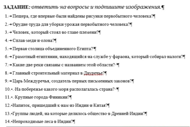 ЗАДАНИЕ: ответить на вопросы и подпишите изображения.