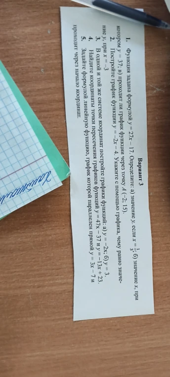 Функция задана формулой y = 27x - 17. Определите: а) значение y, если x = 1/3; б) значение x, при котором y = 37; в) проходит ли график функции через точку А (-2; 15).