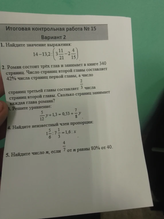Итоговая контрольная работа № 15