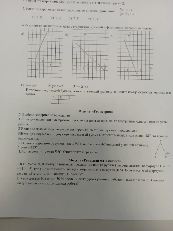 2.9 Простите выражение (2x-1)(x+5) и найдите его значение при x=-2.