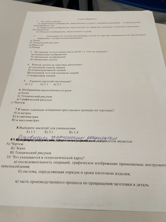 1. Что такое чертеж?