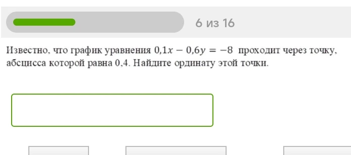 Известно, что график уравнения 0,1x - 0,6y = -8 проходит через точку, абсцисса которой равна 0,4. Найдите ординату этой точки.
