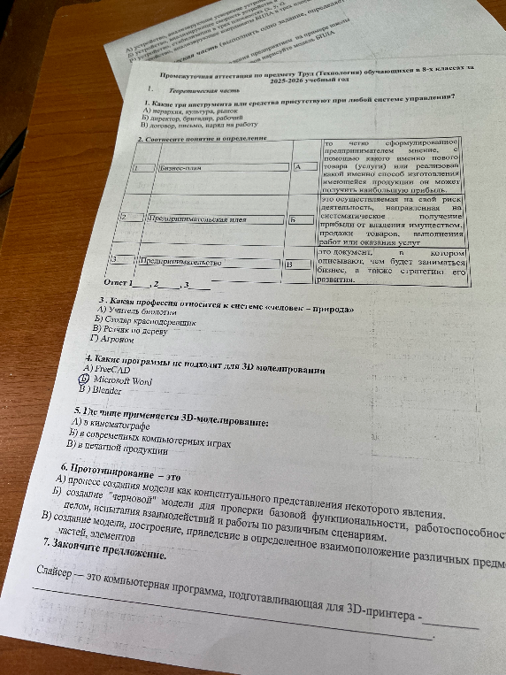 Промежуточная аттестация по предмету Труд (Технология) обучающихся в 8-х классах за 2025-2026 учебный год
