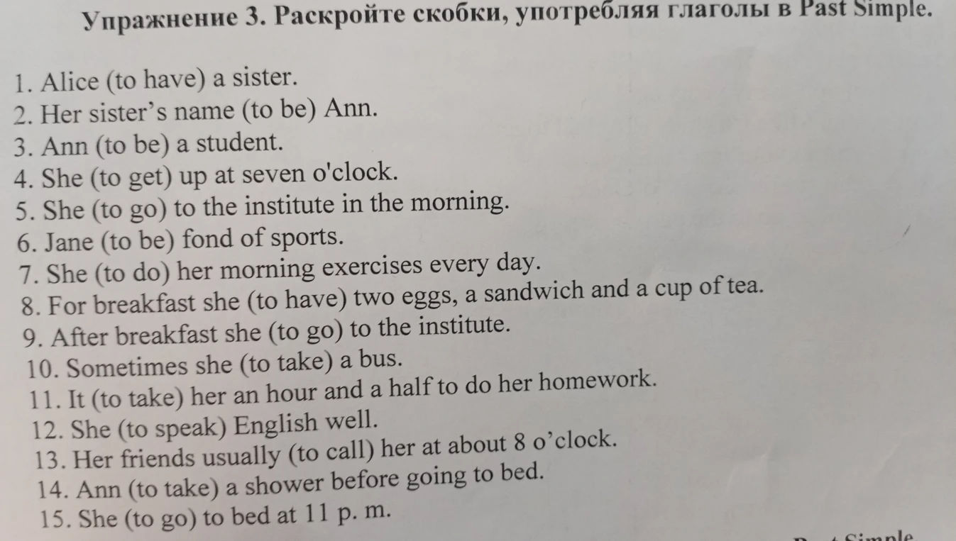 Упражнение 3. Раскройте скобки, употребляя глаголы в Past Simple.