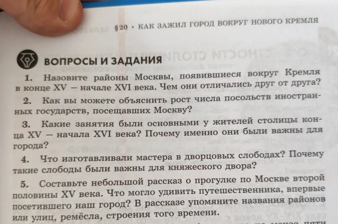 Назовите районы Москвы, появившиеся вокруг Кремля в конце XV — начале XVI века. Чем они отличались друг от друга?