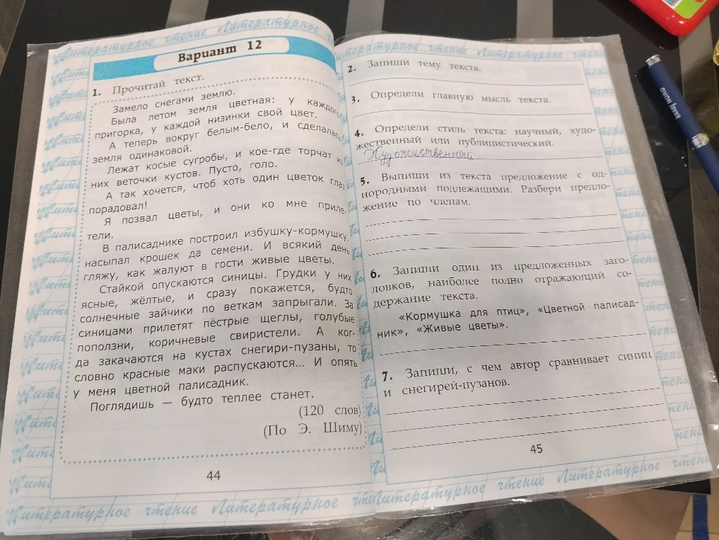 Вариант 12. 1. Прочитай текст. 2. Запиши тему текста. 3. Определи главную мысль текста. 4. Определи стиль текста: научный, художественный или публицистический.