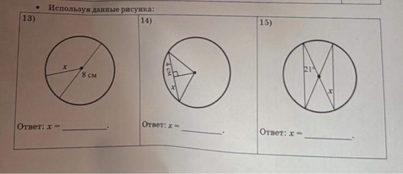 Используя данные рисунка: