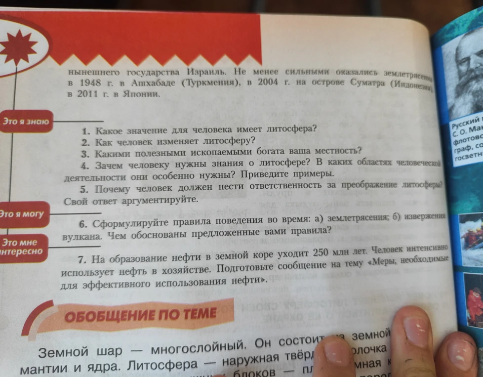 1. Какое значение для человека имеет литосфера?