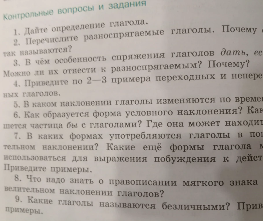 1. Дайте определение глагола.