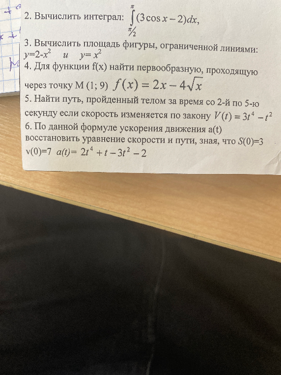 2. Вычислить интеграл: (3 cos x - 2)dx,