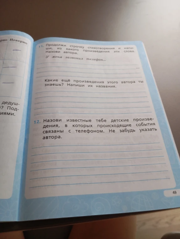 Продолжи строчку стихотворения и напиши, из какого произведения эти слова. Назови автора.