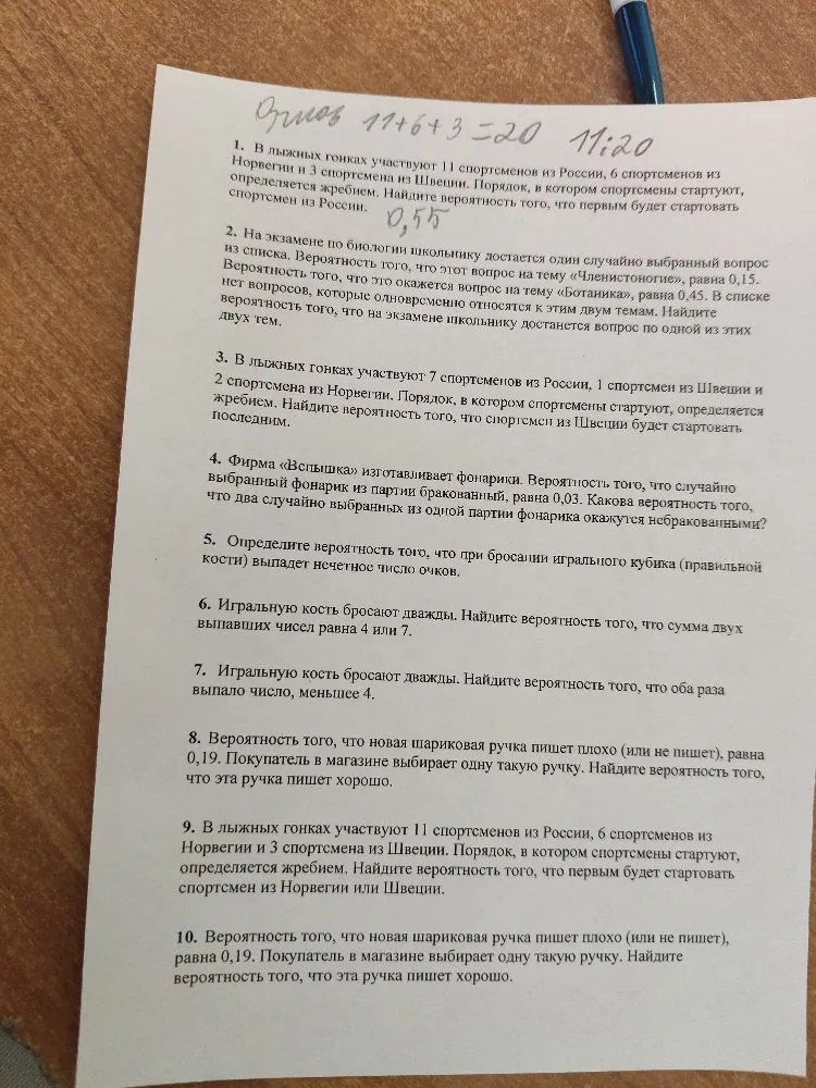 1. В лыжных гонках участвуют 11 спортсменов из России, 6 спортсменов из Норвегии и 3 спортсмена из Швеции. Порядок, в котором спортсмены стартуют, определяется жребием. Найдите вероятность того, что первым будет стартовать спортсмен из России.