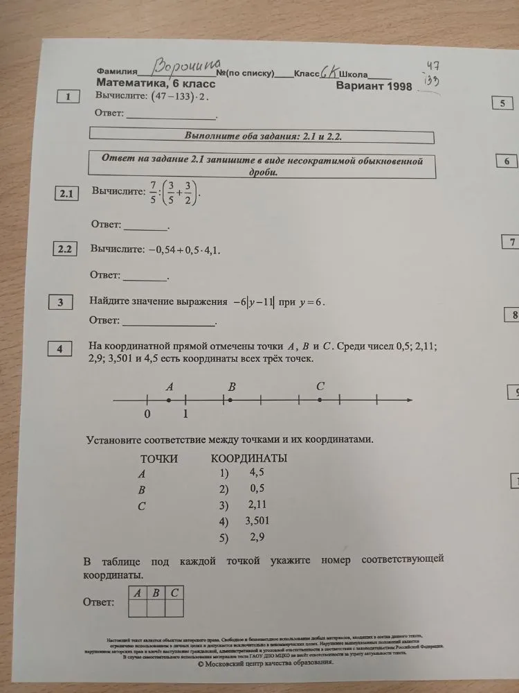 Вычислите: (47-133)·2.