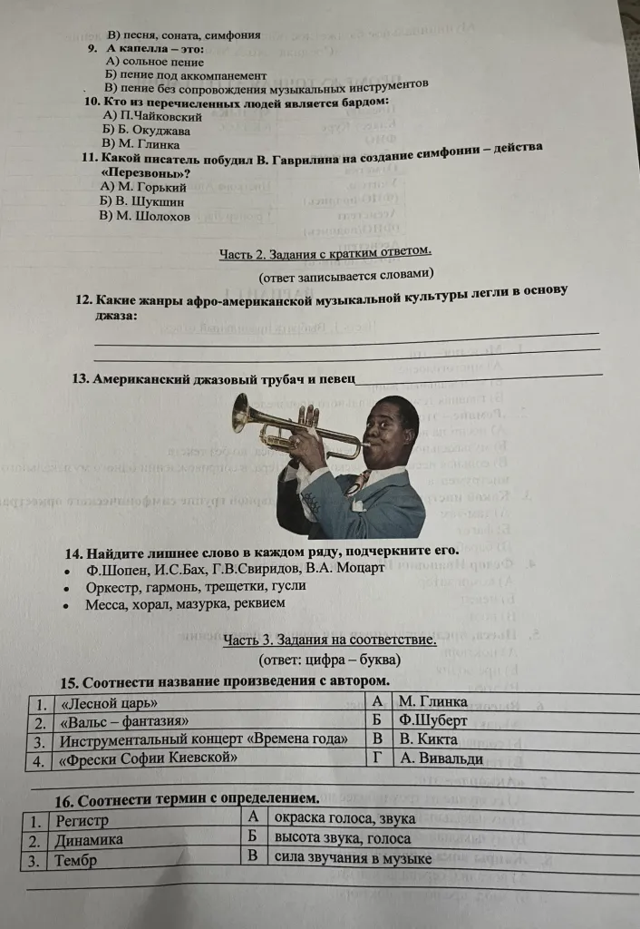 9. А капелла – это:
