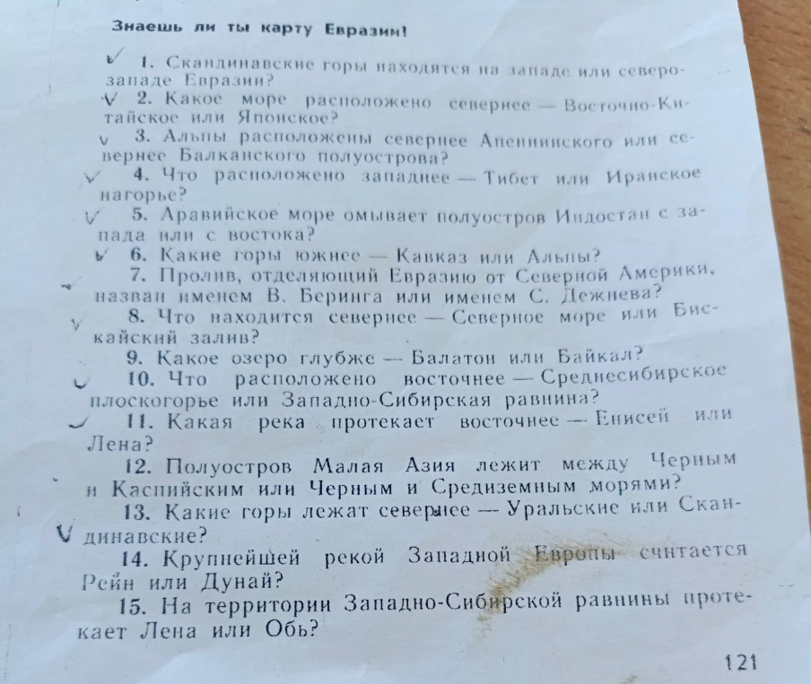Знаешь ли ты карту Евразии! 1. Скандинавские горы находятся на западе или северо-западе Евразии?