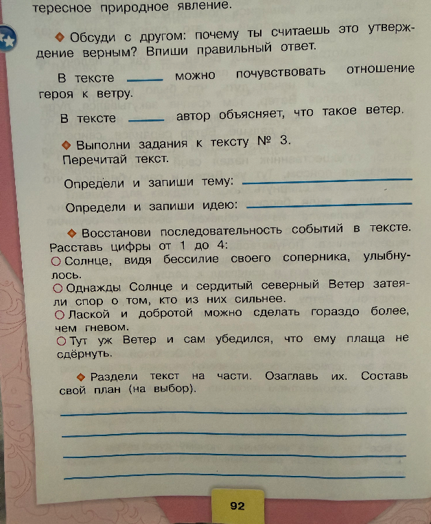 Обсуди с другом: почему ты считаешь это утверждение верным? Впиши правильный ответ.