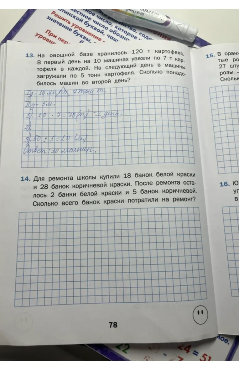 Для ремонта школы купили 18 банок белой краски и 28 банок коричневой краски. После ремонта осталось 2 банки белой краски и 5 банок коричневой. Сколько всего банок краски потратили на ремонт?