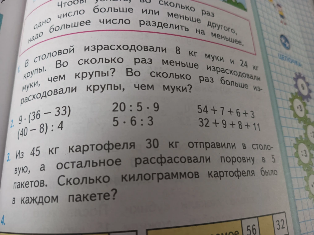 В столовой израсходовали 8 кг муки и 24 кг крупы. Во сколько раз меньше израсходовали муки, чем крупы? Во сколько раз больше израсходовали крупы, чем муки?