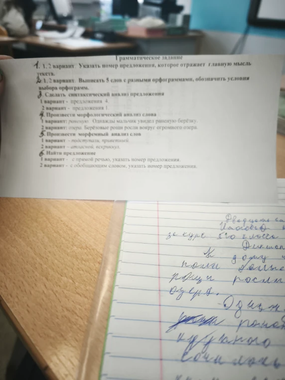 Грамматическое задание