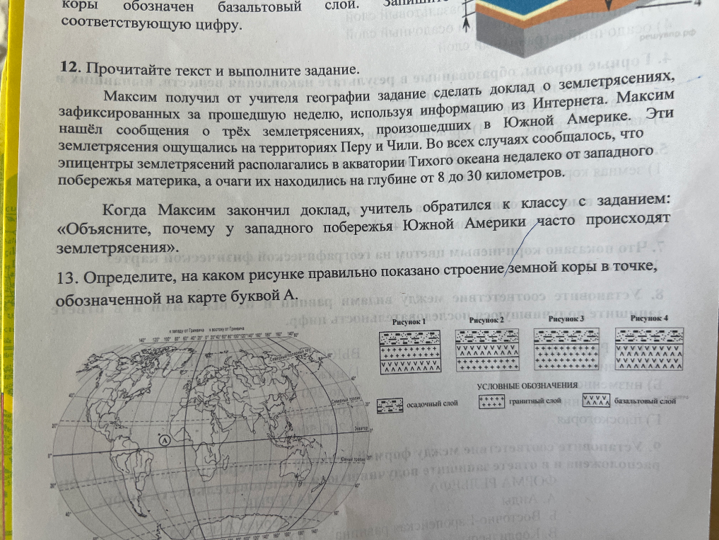 12. Прочитайте текст и выполните задание.