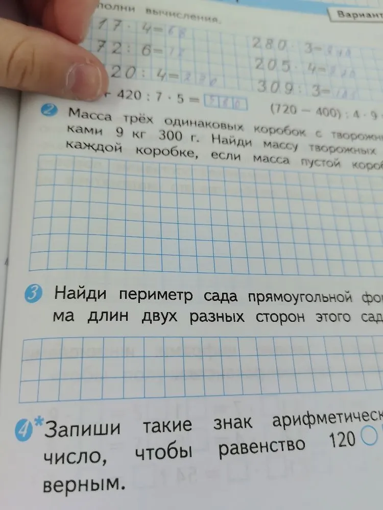 Масса трёх одинаковых коробок с творожными сырками 9 кг 300 г. Найди массу творожных сырков в каждой коробке, если масса пустой коробки
