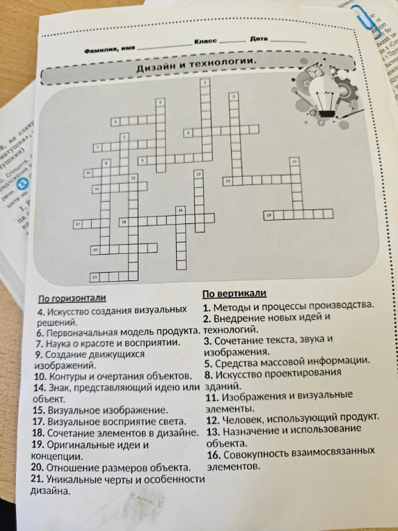 Дизайн и технологии.
