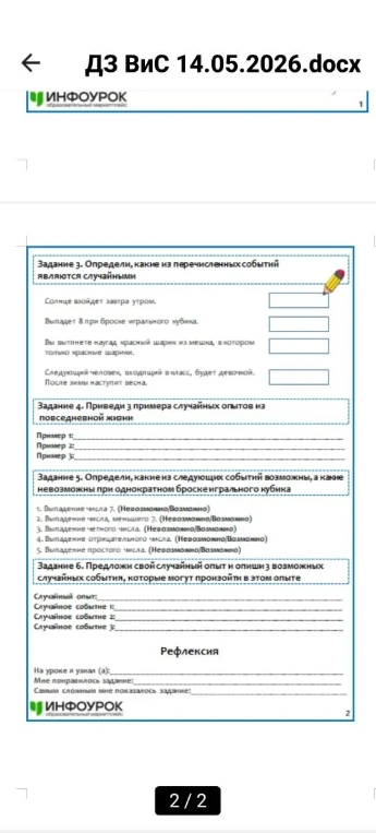 Задание 3. Определи, какие из перечисленных событий являются случайными