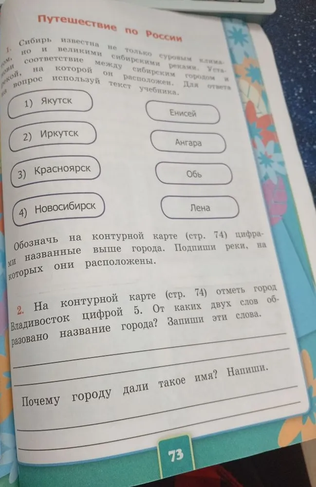 Сибирь известна не только суровым климатом, но и великими сибирскими реками. Установите соответствие между сибирским городом и рекой, на которой он расположен.