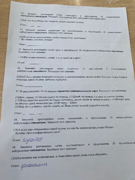 33. Замените разговорное слово «смахивал» в предложении 20 стилистически нейтральным синонимом. Напишите этот синоним (или синонимическое выражение).