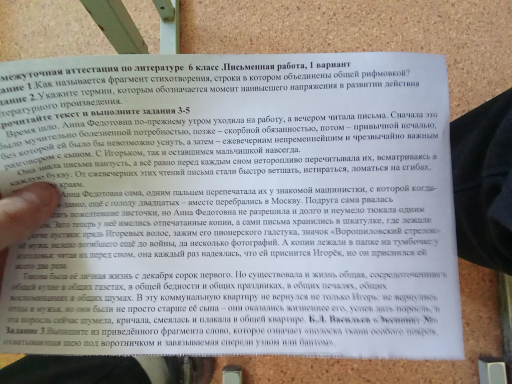 Промежуточная аттестация по литературе 6 класс .Письменная работа, 1 вариант