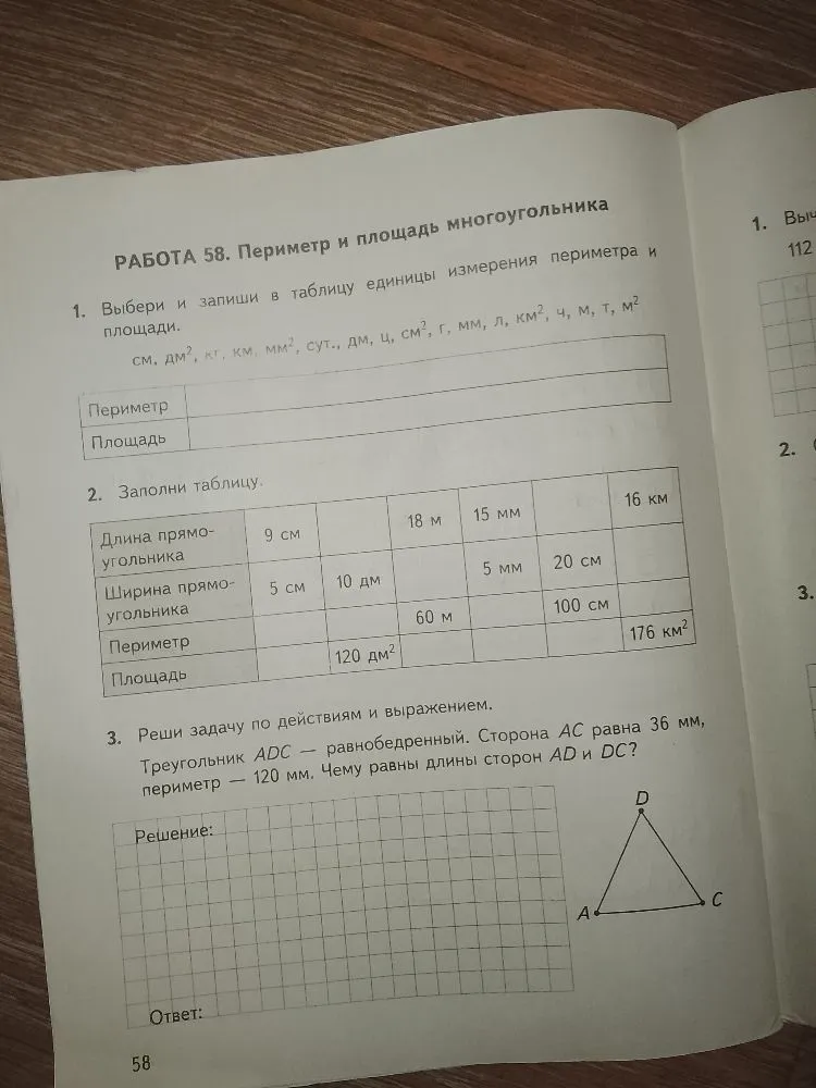 Выбери и запиши в таблицу единицы измерения периметра и площади.