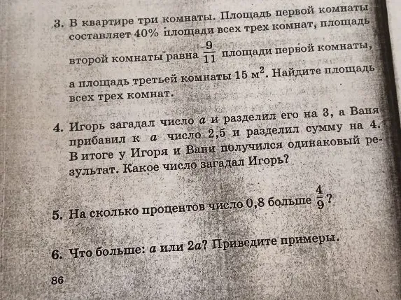 3. В квартире три комнаты. Площадь первой комнаты составляет 40% площади всех трех комнат, площадь второй комнаты равна 9/11 площади первой комнаты, а площадь третьей комнаты 15 м². Найдите площадь всех трех комнат.