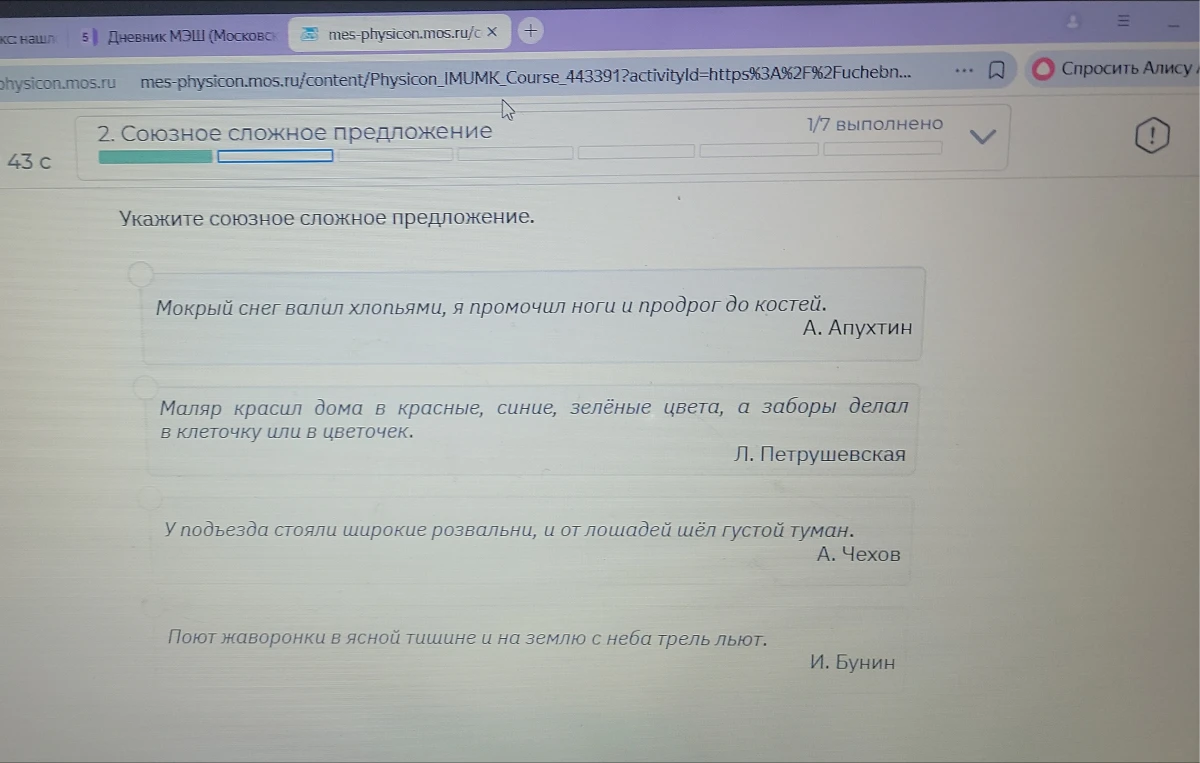 Укажите союзное сложное предложение.