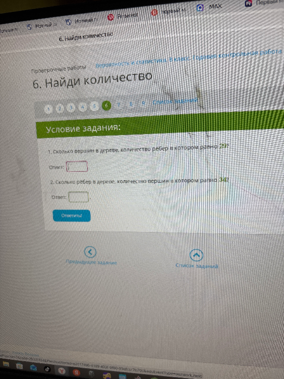 Сколько вершин в дереве, количество ребер в котором равно 29?