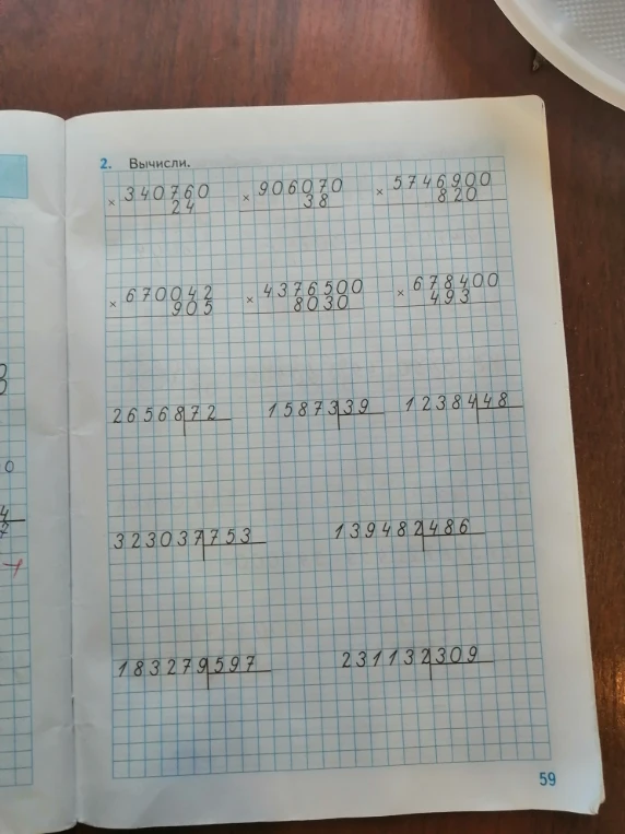 Вычисли.