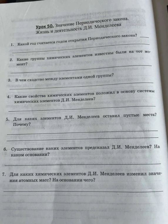 Какой год считается годом открытия Периодического закона?