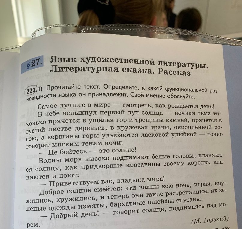 Прочитайте текст. Определите, к какой функциональной разновидности языка он принадлежит. Своё мнение обоснуйте.