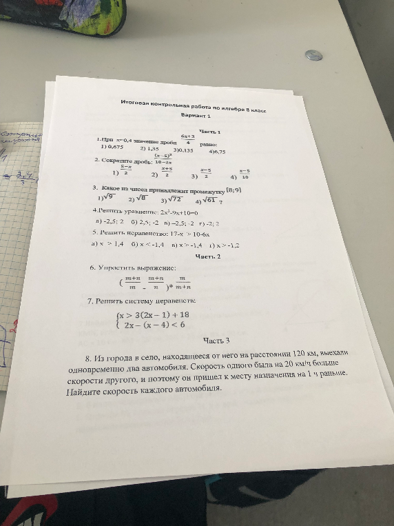 Итоговая контрольная работа по алгебре 8 класс Вариант 1